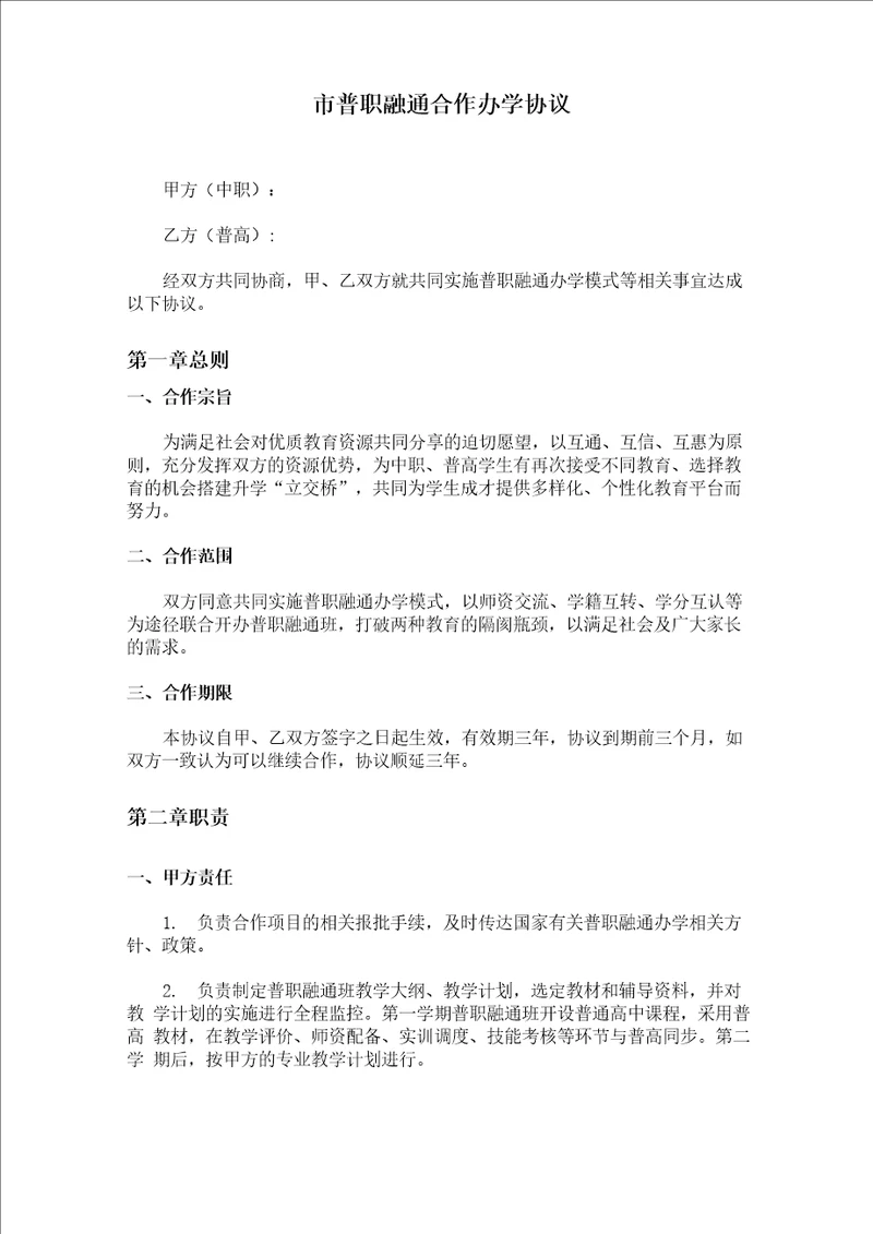 普职融通协议书