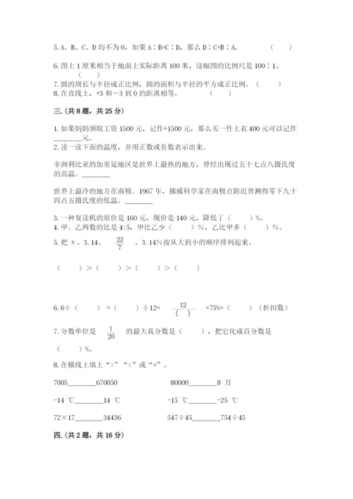 小学六年级数学毕业试题精品【突破训练】.docx