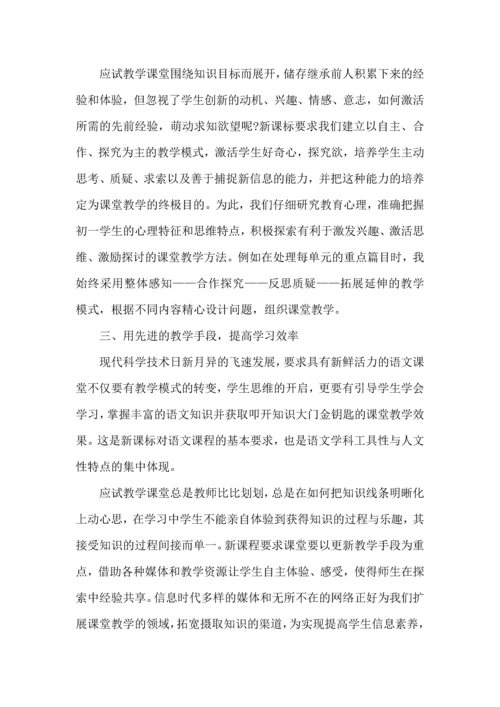 初中语文教育教学心得五篇.docx