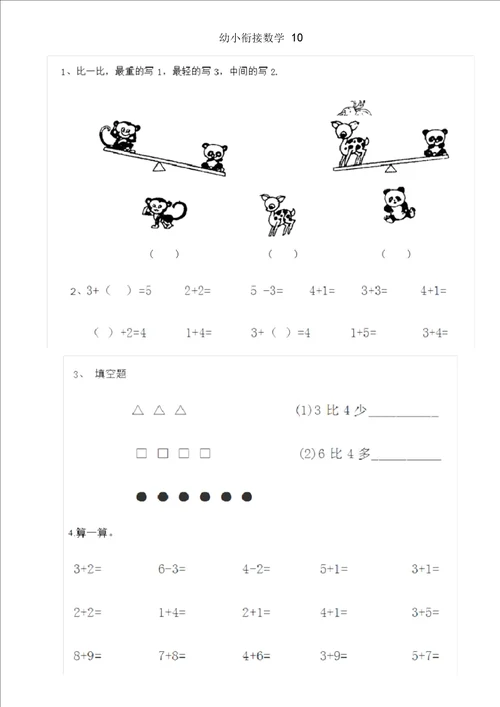 幼小衔接数学试卷16份A4纸打印
