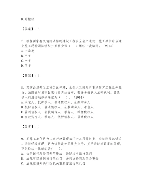 2023年一级建造师一建工程法规题库培优a卷