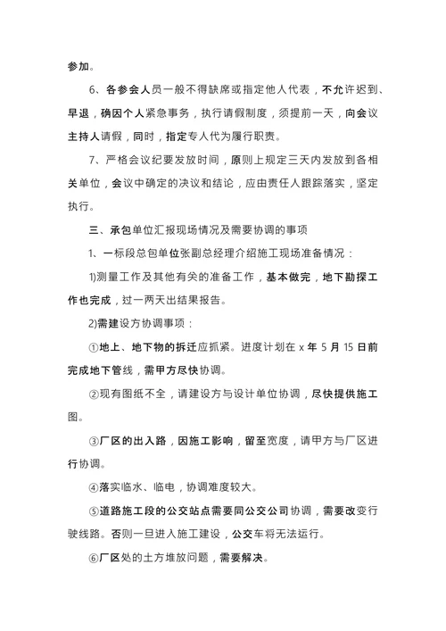 施工工程会议纪要
