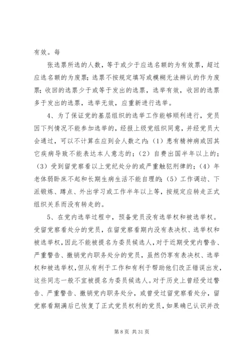 党支部换届选举程序(1).docx