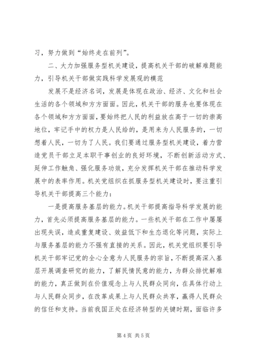 构建学习型机关心得.docx