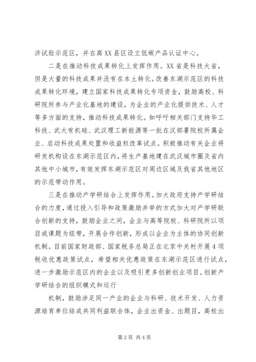 充分发挥政协优势助推社会管理创新.docx