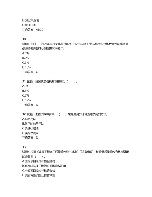 监理工程师建设工程质量、投资、进度控制考试试题第882期含答案