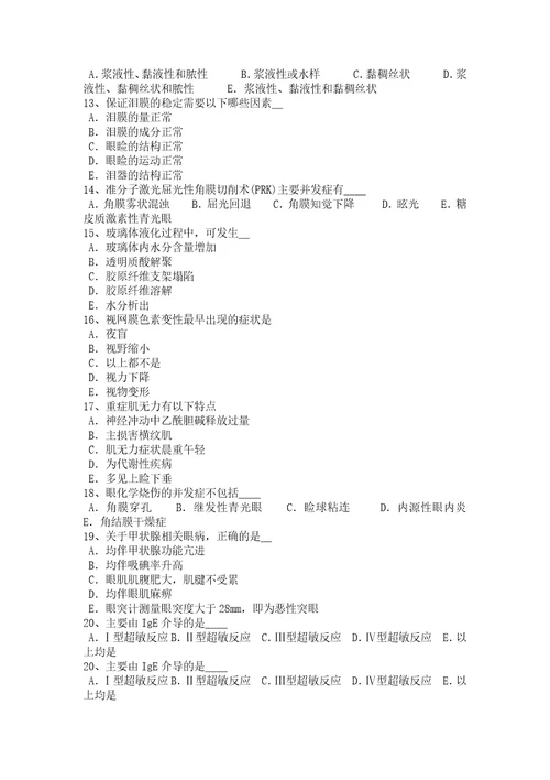 江西省眼科学主治医师眼科激光模拟试题