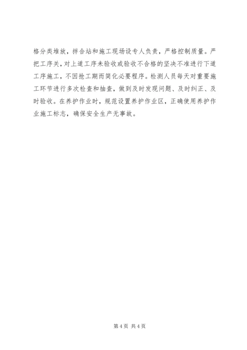 公路秋季养护与安全畅通探讨.docx