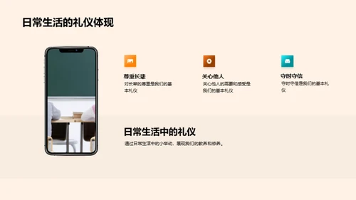 礼仪修养与校园文化