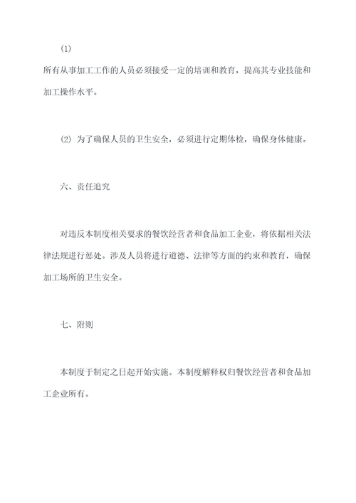 菜肴加工管理制度
