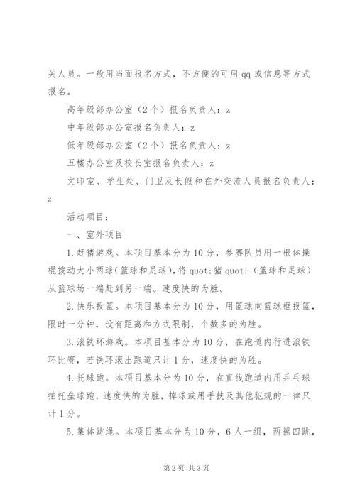 城盐田小某年“迎新春”职工活动方案.docx