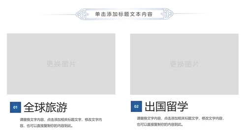 蓝色精美全球旅游世界旅游出国留学动态PPT模板