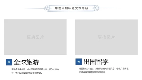 蓝色精美全球旅游世界旅游出国留学动态PPT模板