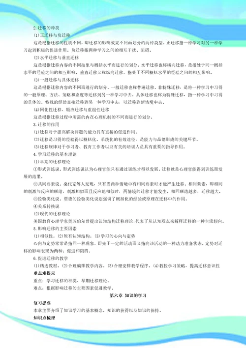 教育心理学重点知识点梳理