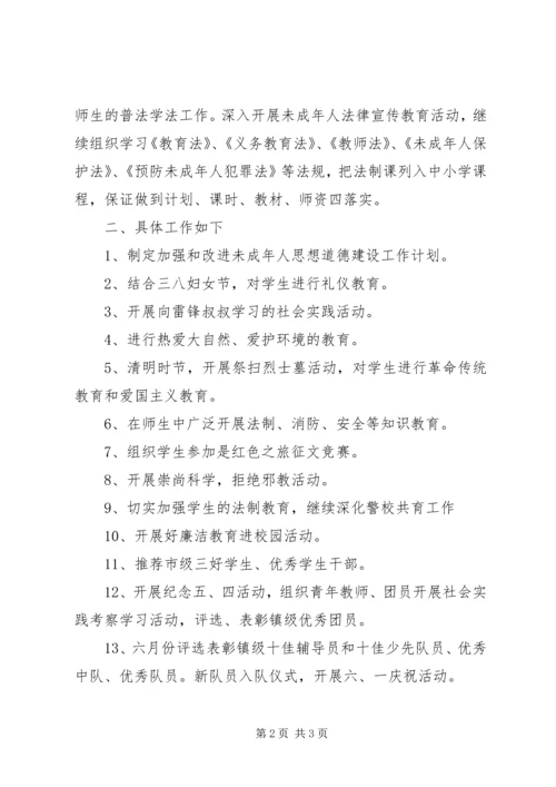 未成年人思想道德工作计划 (3).docx