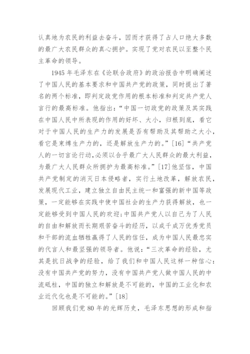 试论新民主主义革命时期毛泽东对革命经验的总结论文.docx