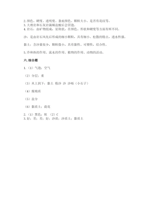教科版四年级下册科学第三单元《岩石与土壤》测试卷附答案（综合题）.docx