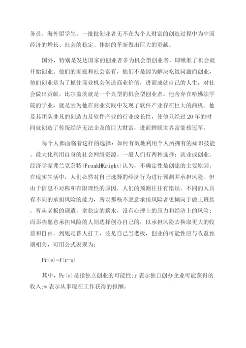 如何设置论文页码.docx