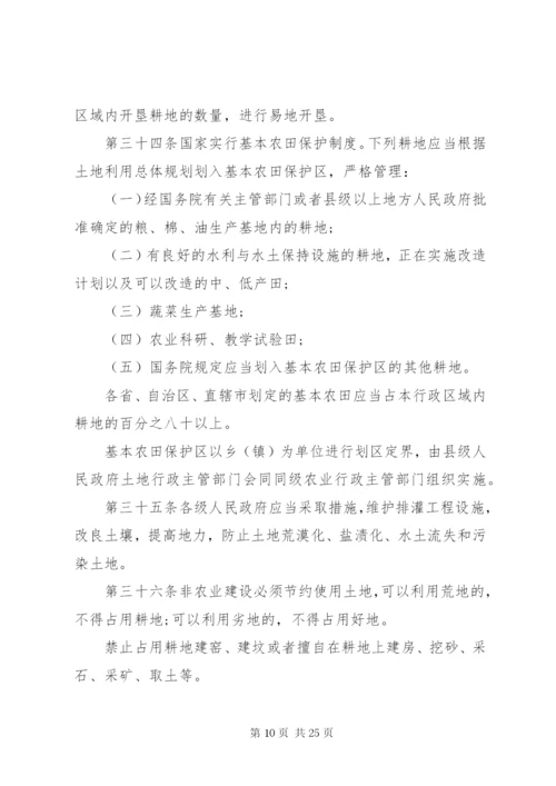 中华人民共和国土地管理法全文.docx