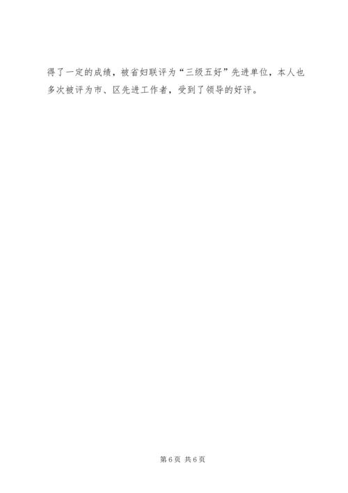 优秀妇女工作者事迹材料 (3).docx
