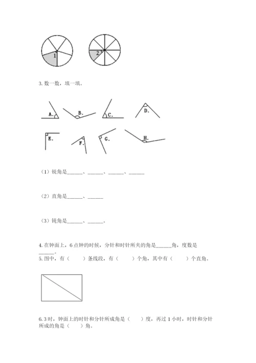 西师大版四年级上册数学第三单元 角 测试卷【考点梳理】.docx