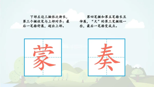 统编版2024-2025学年三年级语文上册同步语文园地七  -精品课件