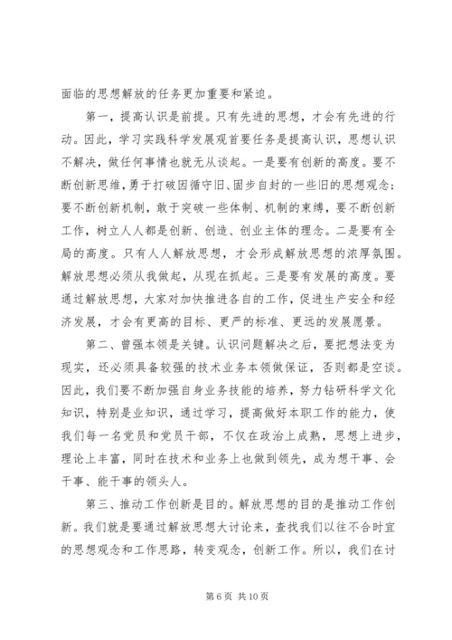 解放思想大讨论心得体会五 (3).docx