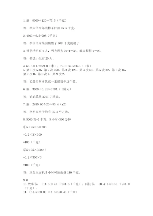 小学五年级数学应用题大全下载.docx