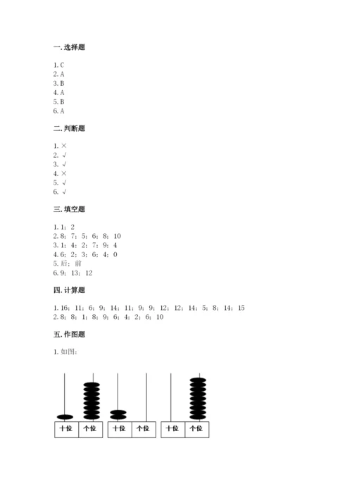 人教版一年级上册数学期末测试卷（b卷）word版.docx