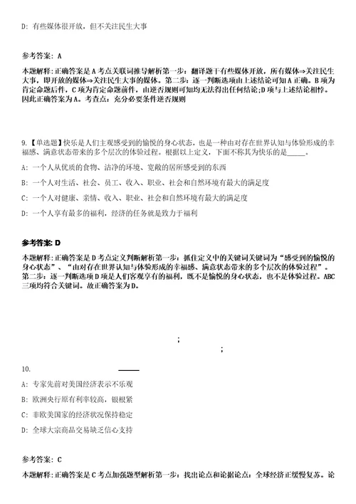 2023年03月贵州省织金县第二中学公开遴选25名高中教师工作笔试参考题库答案详解