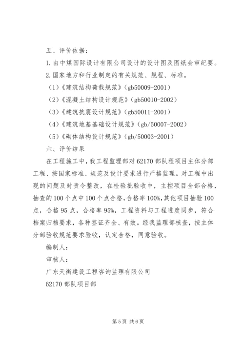 基础主体监评估报告1 (4).docx