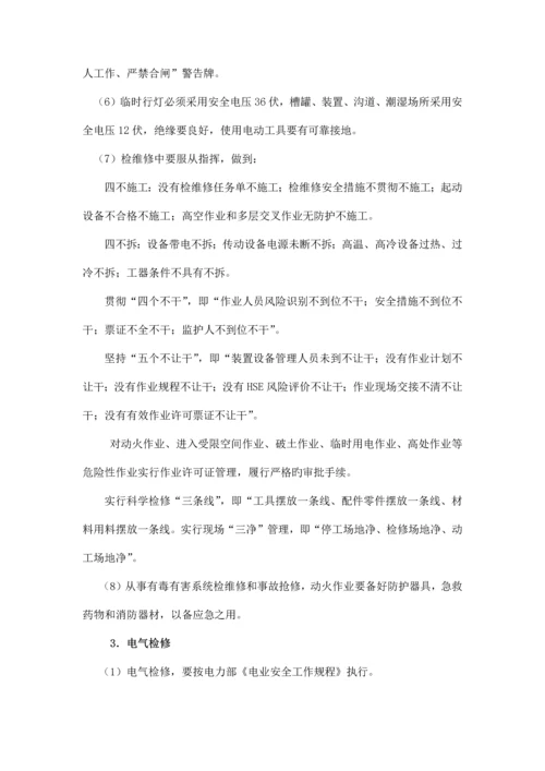 运营维护中心管理制度.docx