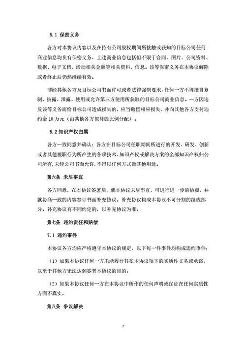 股权转让暨股东合作协议