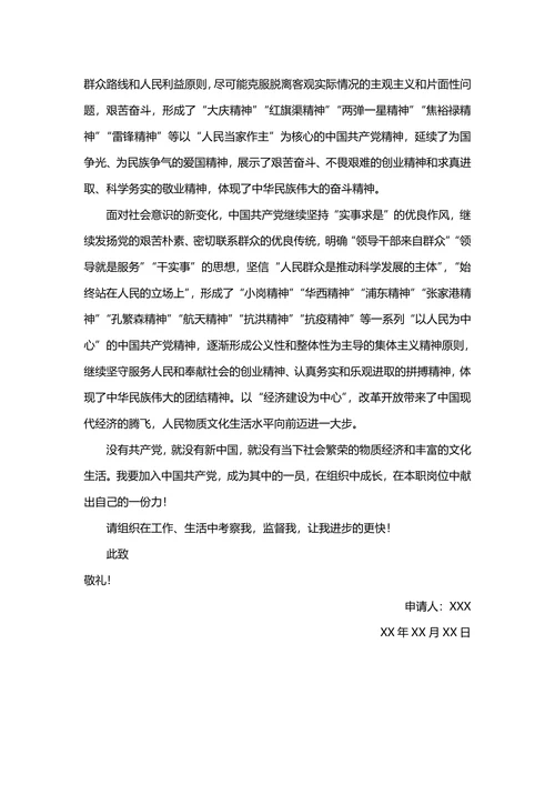 实用的入党申请书