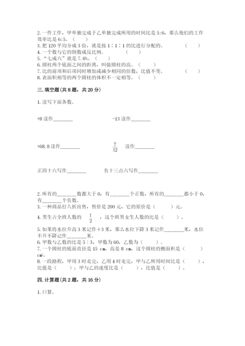 冀教版小升初数学模拟试卷附参考答案【a卷】.docx