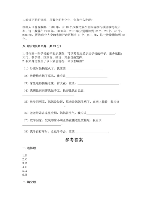 部编版三年级上册道德与法治期末测试卷【中心小学】.docx