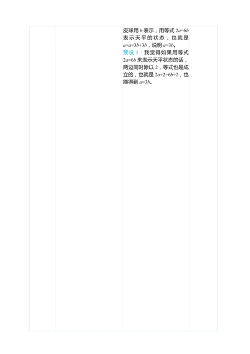 （大单元整体教学）5.5等式的性质（表格式）教学设计 人教版 五年级上册数学
