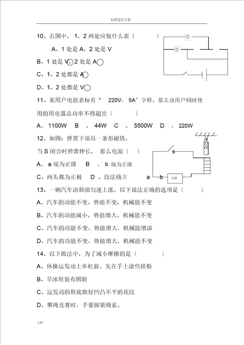 初中物理总复习计划测试题