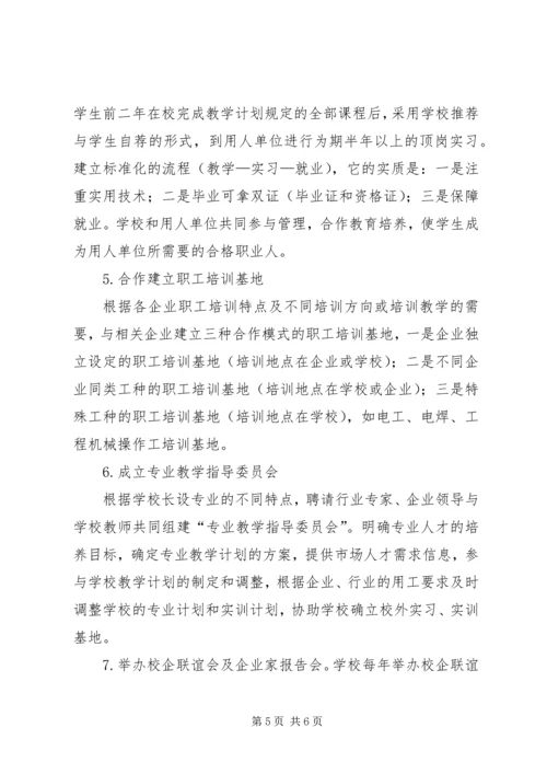 学院实施校企合作情况汇报 (4).docx