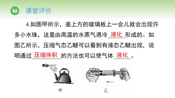 2024-2025学年人教版物理八年级上册3.3汽化和液化课件（24页ppt）