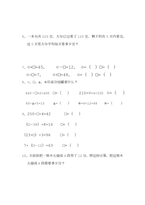 (北师大版)小学三年级上册每课一练难题集.docx