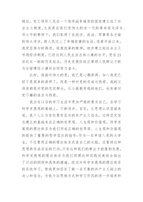 最新大一学生入党申请书范文.docx