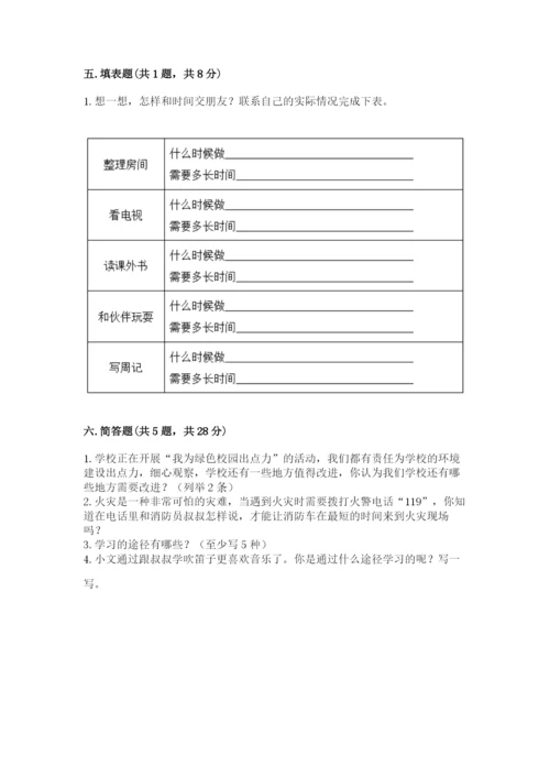 部编版三年级上册道德与法治期末测试卷附答案（研优卷）.docx