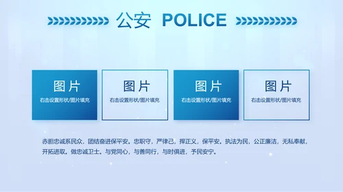 蓝色大气公安警察工作汇报PPT动态模板