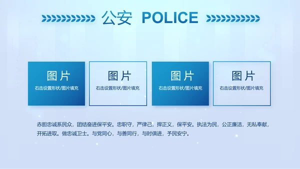 蓝色大气公安警察工作汇报PPT动态模板