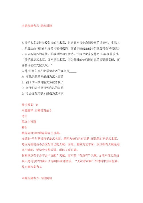 中国科学院昆明植物研究所昆明植物园工作人员公开招聘1人模拟考试练习卷和答案第8期