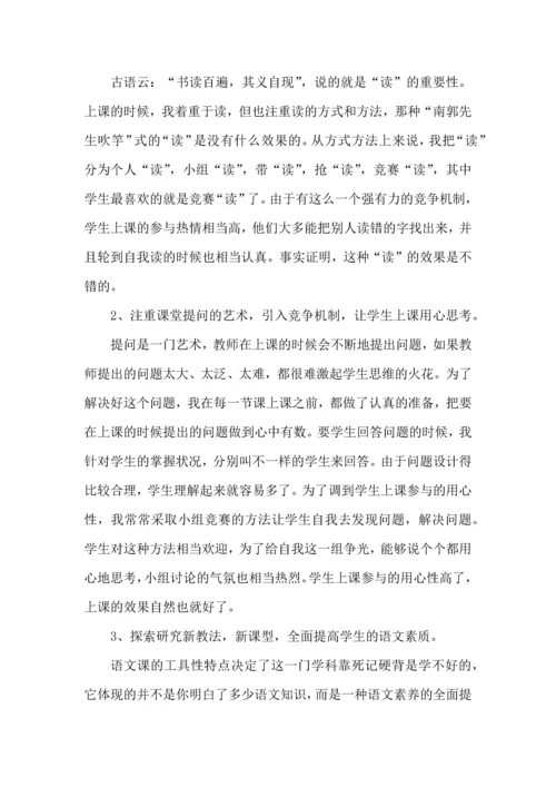 初中教师教学工作心得感想五篇.docx