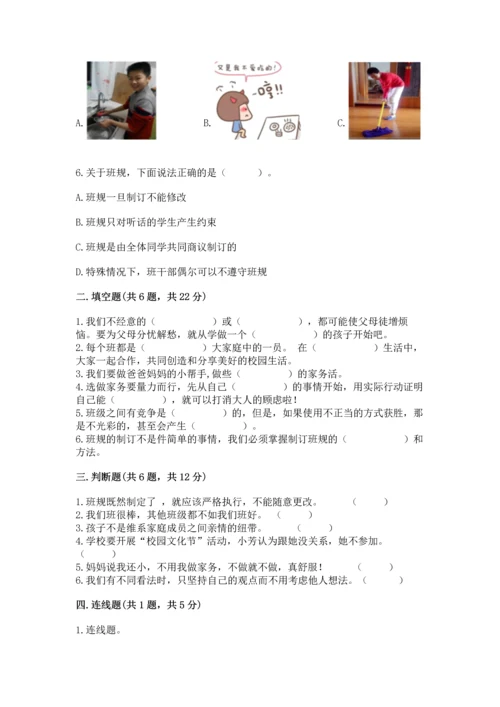 部编版四年级上册道德与法治期中测试卷精品（名校卷）.docx