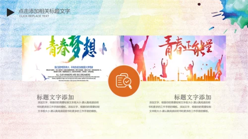 唱响青春放飞梦想时尚创业音乐比赛PPT