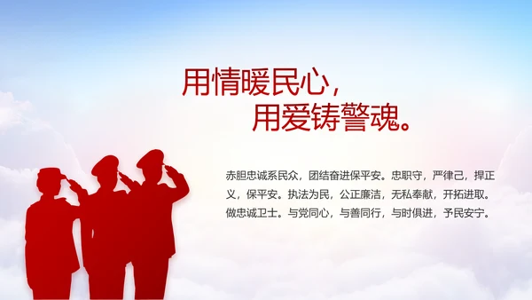 红色公安警察工作汇报报告动态PPT